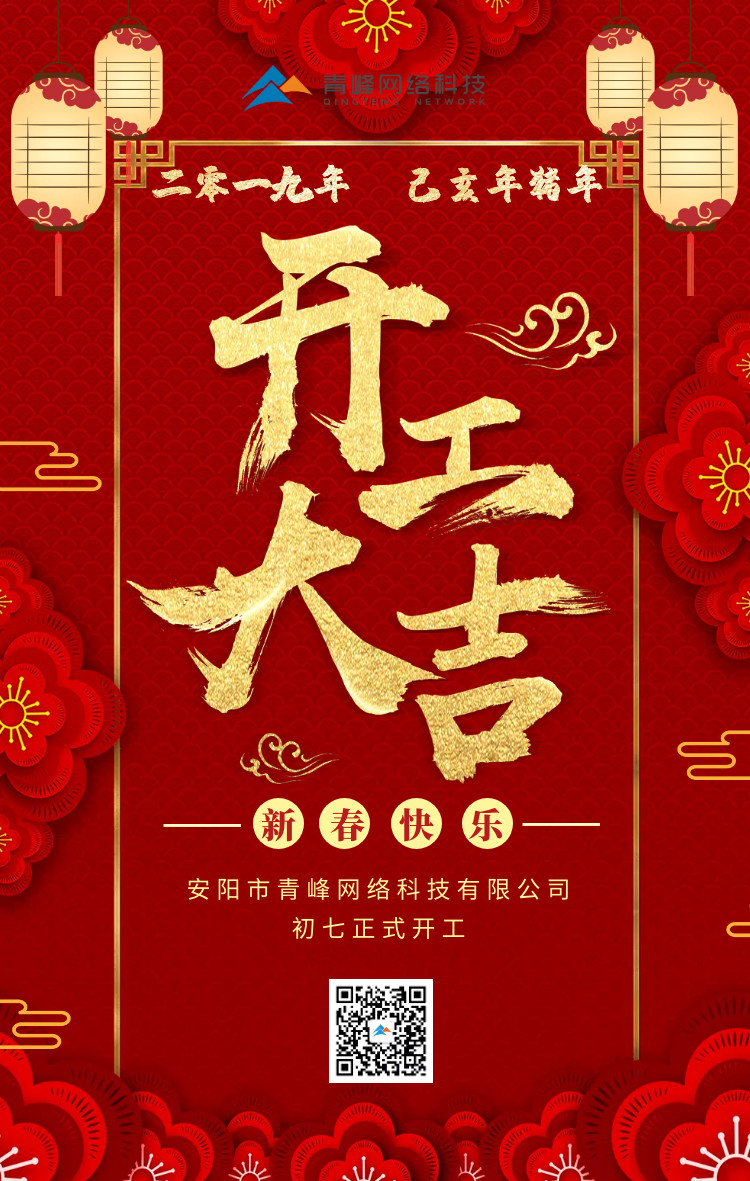 安陽青峰，開工大吉！