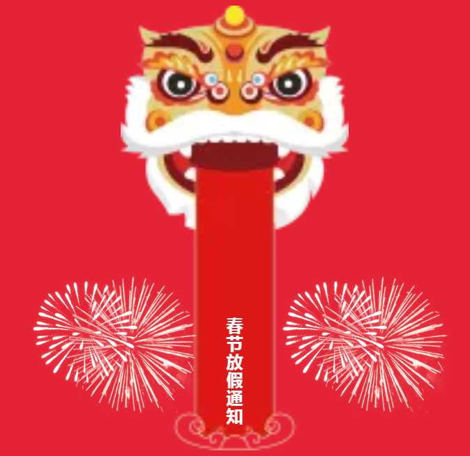 安陽青峰春節(jié)放假通知及值班安排！