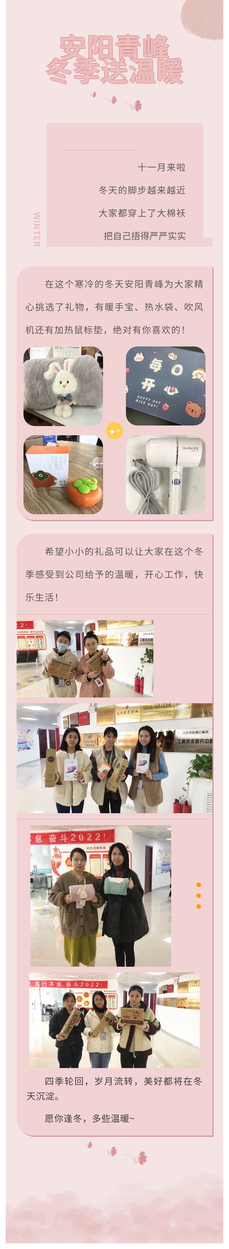 愿你逢冬，多些溫暖~安陽青峰冬季送溫暖