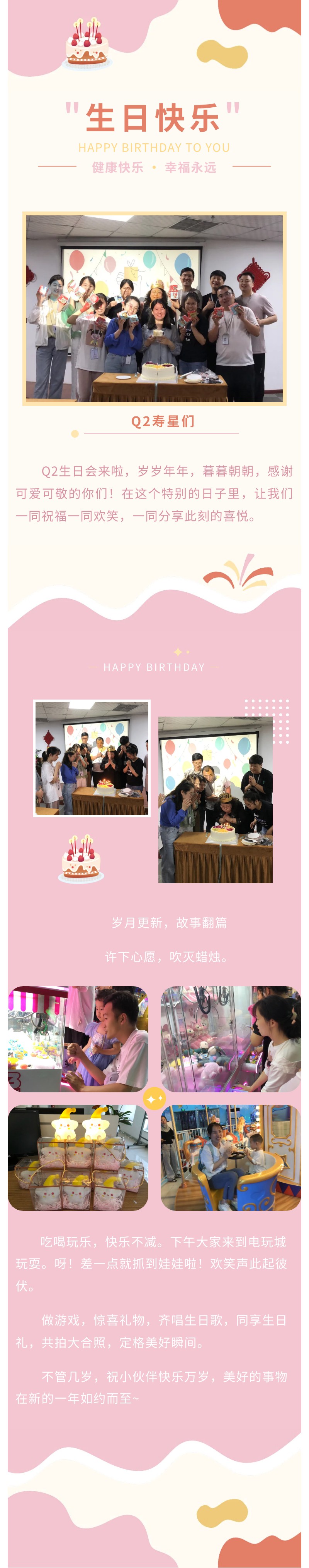 安陽(yáng)青峰Q2生日會(huì)｜不管幾歲，快樂(lè)萬(wàn)歲！
