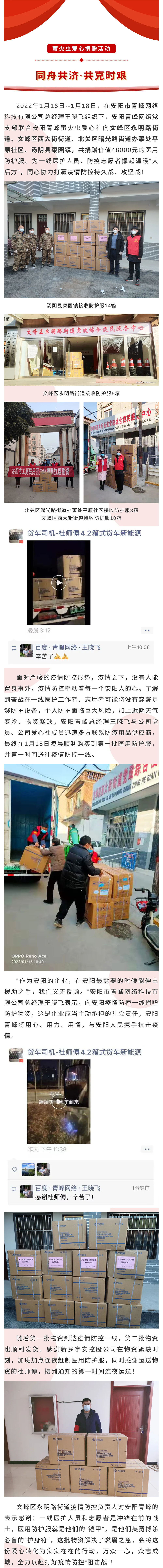 同舟共濟(jì)，共克時艱--青峰創(chuàng)元集團(tuán)螢火蟲愛心活動第186期.jpg